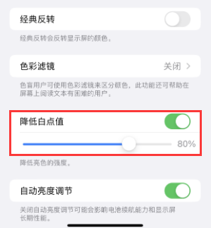 大田镇苹果电池维修分享iPhone省电巧妙设置降低白点值 