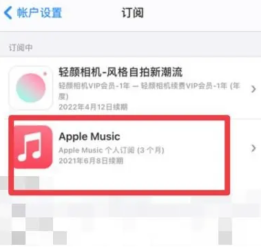 大田镇apple维修店分享Apple Music怎么取消自动收费