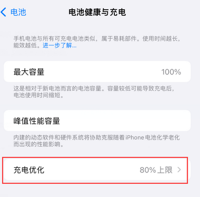 大田镇苹果15充电维修分享如何在iPhone15上设置充电上限