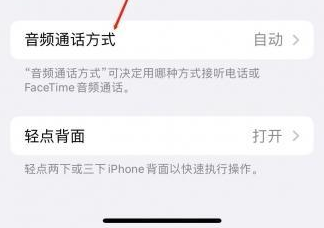 大田镇苹果蓝牙维修店分享iPhone设置蓝牙设备接听电话方法