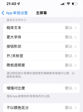 大田镇苹果14服务点分享iPhone14如何单独设置App