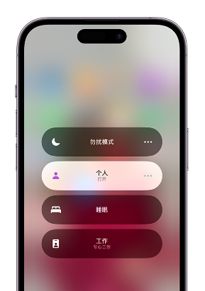 大田镇苹果14维修中心分享在iPhone14上定制个人专注模式 