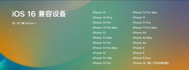 大田镇苹果手机维修分享:iOS 16.4 Beta 3支持哪些机型升级？ 