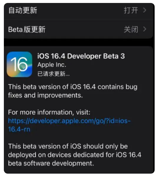 大田镇苹果手机维修分享：iOS16.4Beta3更新了什么内容？ 