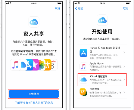 大田镇苹果14维修分享：iPhone14如何与家人共享iCloud储存空间？ 