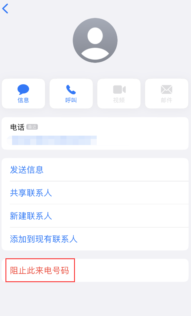 大田镇苹果手机维修分享：iPhone 拒收陌生人 iMessage 信息的方法 