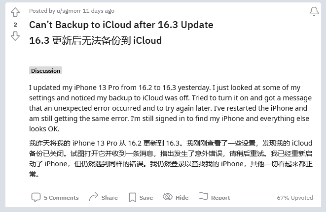 大田镇苹果手机维修分享iOS 16.3 升级后多项 iCloud 服务无法同步怎么办 