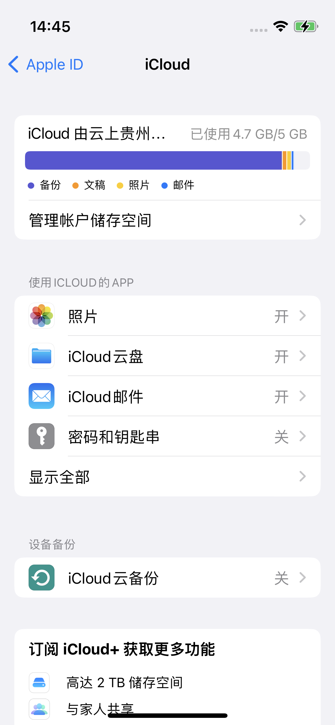 大田镇苹果14维修分享iPhone 14 开启iCloud钥匙串方法 