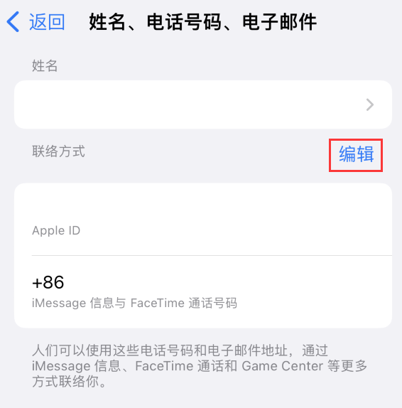 大田镇苹果手机维修点分享iPhone 上更新 Apple ID的方法 