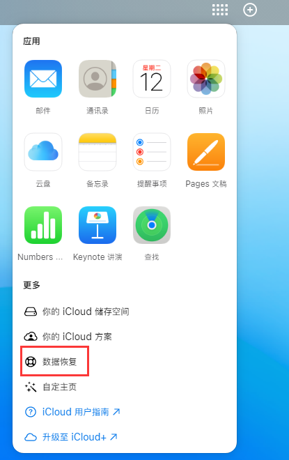 大田镇苹果手机维修分享iPhone 小技巧：通过苹果 iCloud 官网恢复已删除的文件 