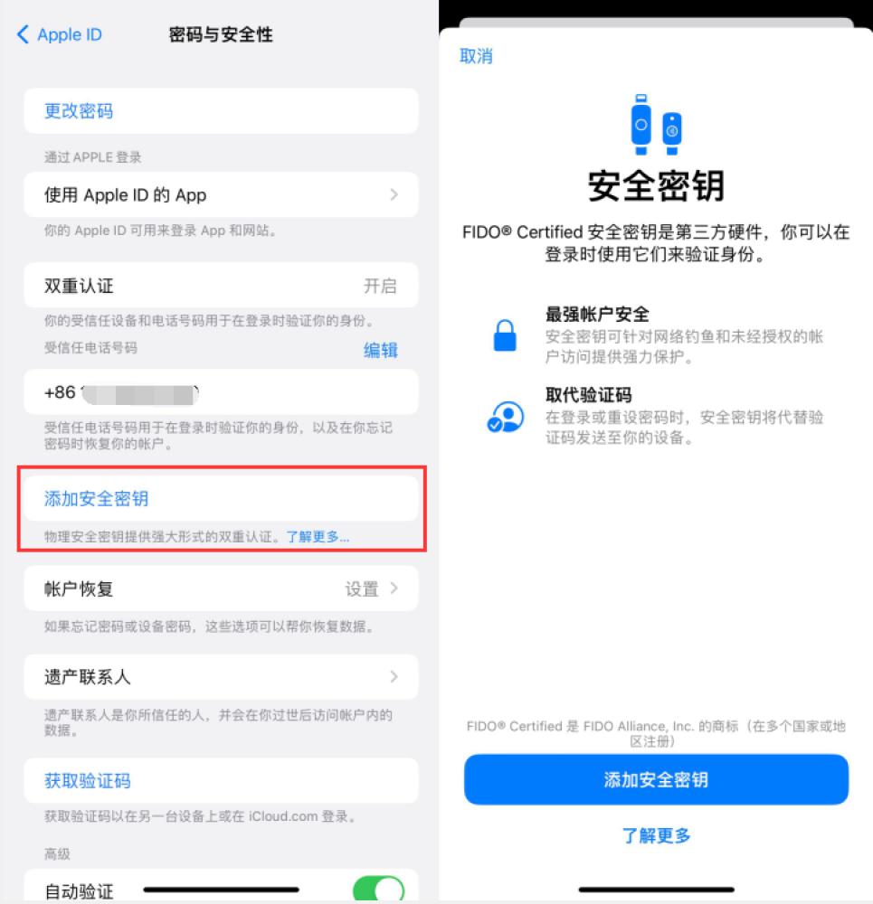 大田镇苹果服务网点分享物理安全密钥有什么用？iOS 16.3新增支持物理安全密钥会更安全吗？ 