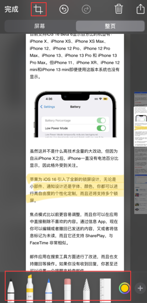 大田镇苹果手机维修分享小技巧：在 iPhone 上给截屏图片做标记 