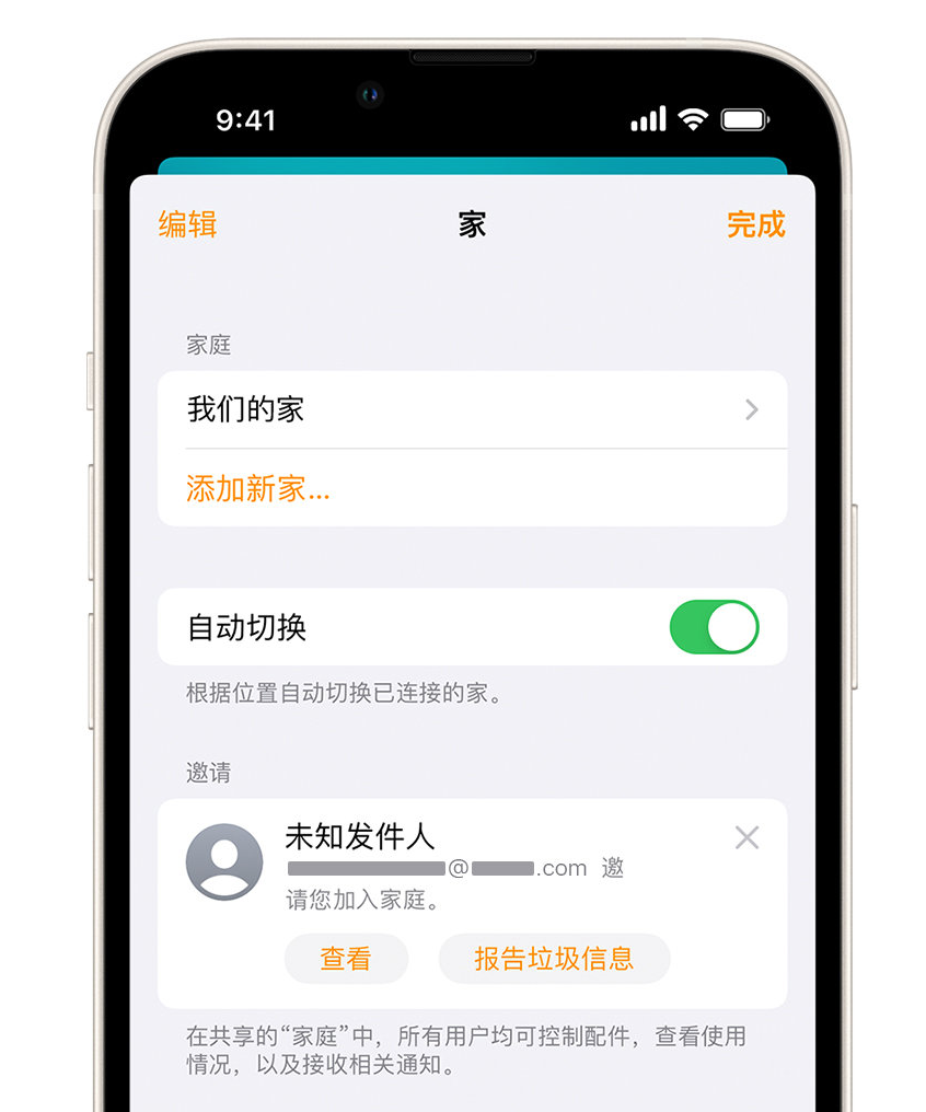 大田镇苹果手机维修分享iPhone 小技巧：在“家庭”应用中删除和举报垃圾邀请 