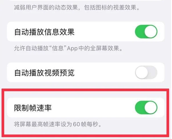 大田镇苹果13维修分享iPhone13 Pro高刷是否可以手动控制 