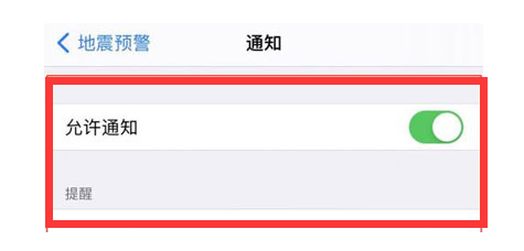 大田镇苹果13维修分享iPhone13如何开启地震预警 