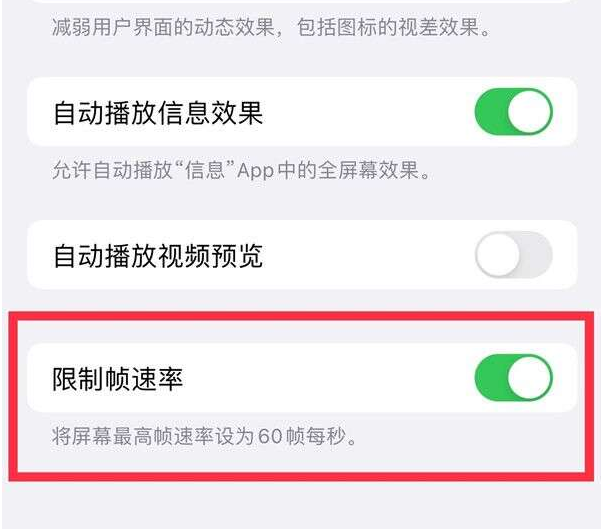 大田镇苹果13维修分享iPhone13 Pro高刷设置方法 