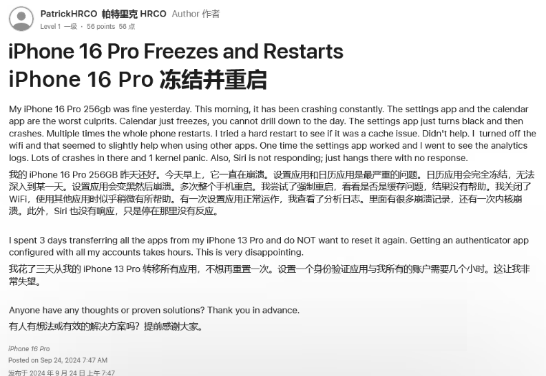 大田镇苹果16维修分享iPhone 16 Pro / Max 用户遇随机卡死 / 重启问题 