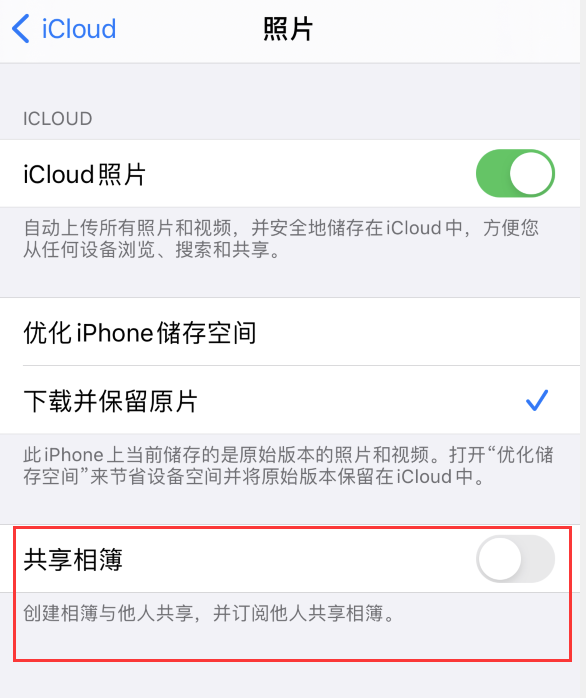 大田镇苹果手机维修分享iPhone 总是收到共享相簿广告，如何解决 