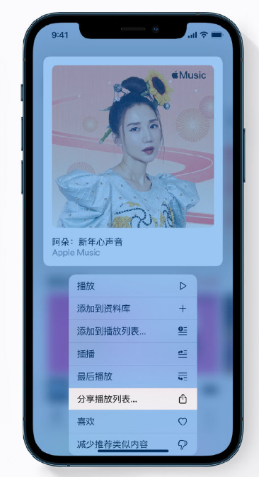 大田镇苹果手机维修分享Apple Music 新增新年歌单，快来分享给好友 