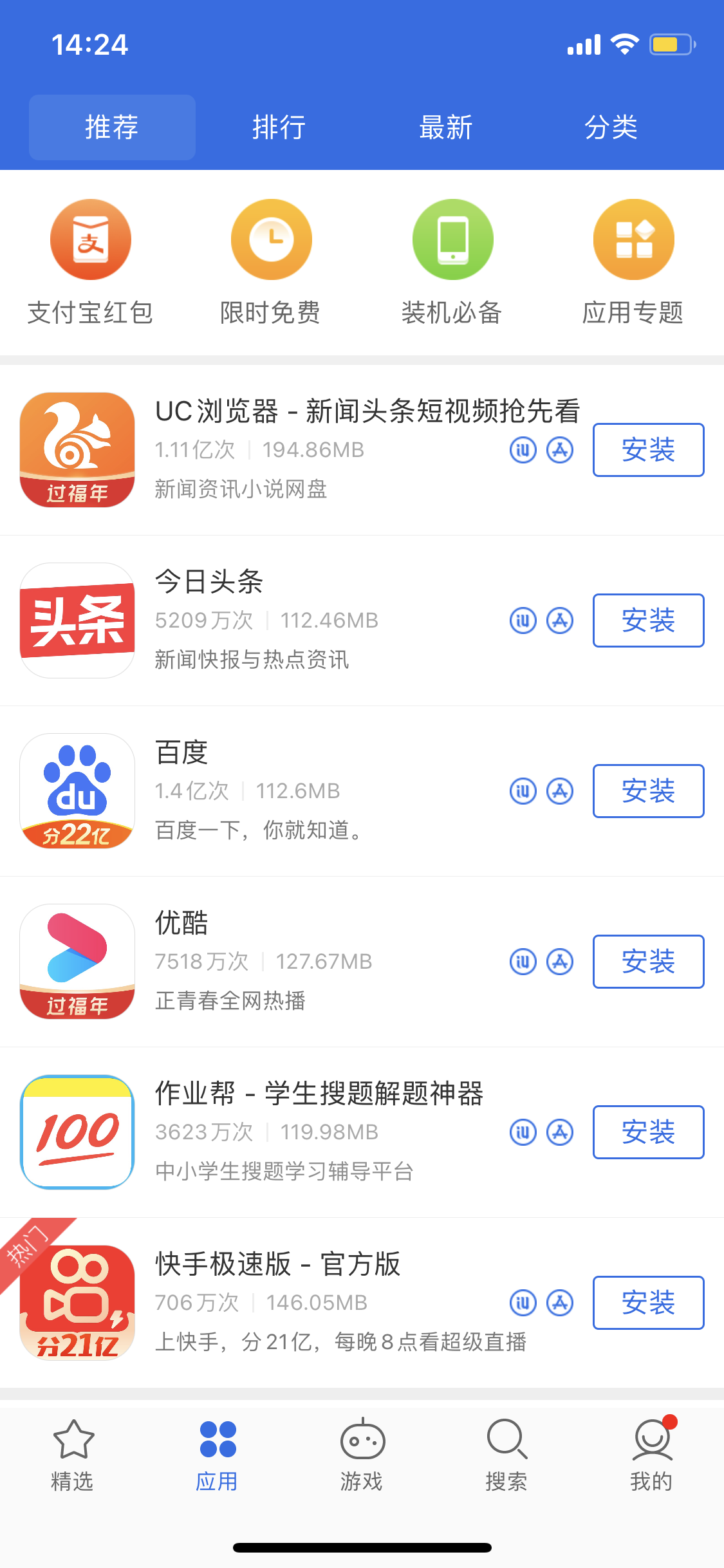 大田镇苹果手机维修分享iPhone 12 免输入密码下载应用的三种方法 