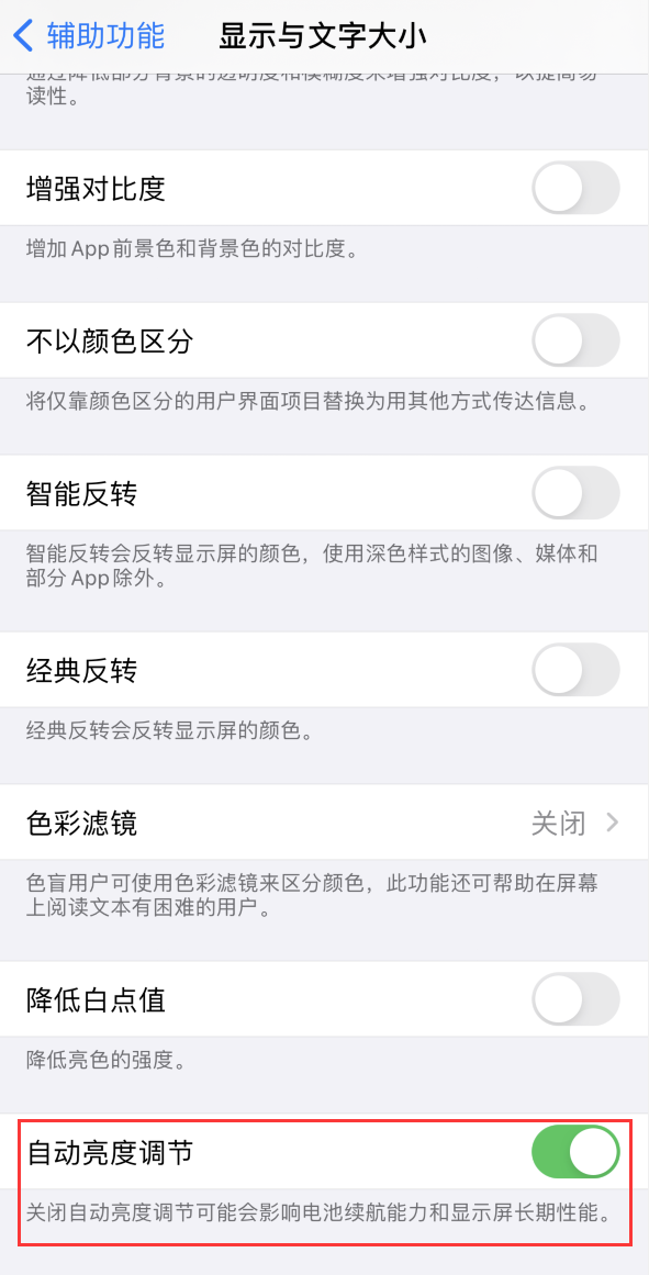大田镇苹果手机维修分享iPhone 自动亮度调节失灵怎么办 