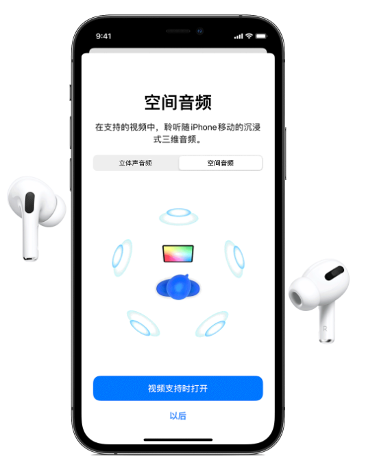 大田镇苹果手机维修分享Airpods Pro空间音频功能有什么用 