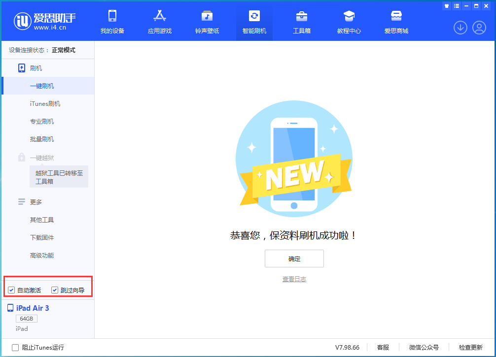 大田镇苹果手机维修分享iOS 15.7.3 RC版升级_iOS 15.7.3 RC版一键刷机教程 