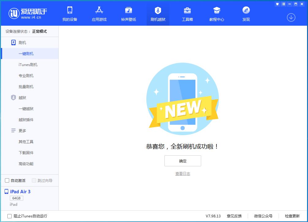 大田镇苹果手机维修分享iOS 15.7.1 RC版升级_iOS 15.7.1 RC版一键刷机教程 