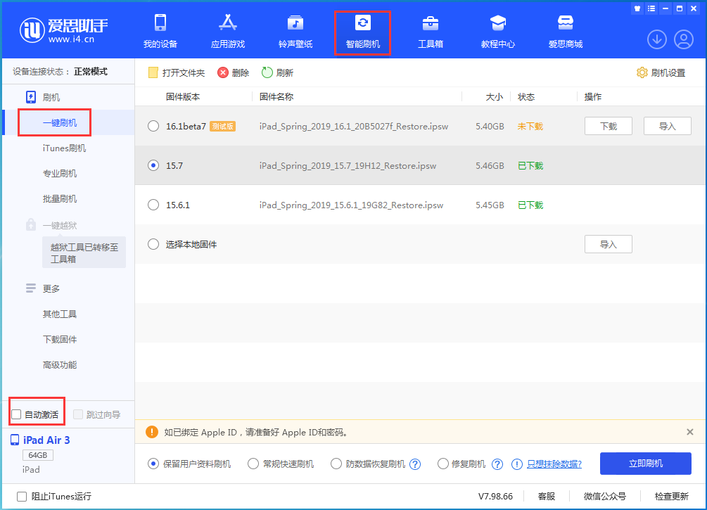 大田镇苹果手机维修分享iOS 15.7正式版刷机_iOS 15.7正式版一键升级教程 