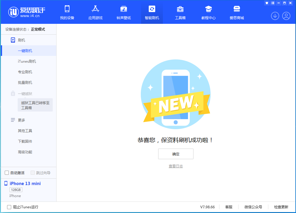大田镇苹果手机维修分享iOS 16 RC版升级_iOS 16 RC版一键刷机教程 