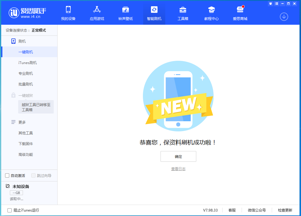 大田镇苹果手机维修分享iOS 15.0.2 正式版升级_iOS 15.0.2 正式版一键刷机教程 