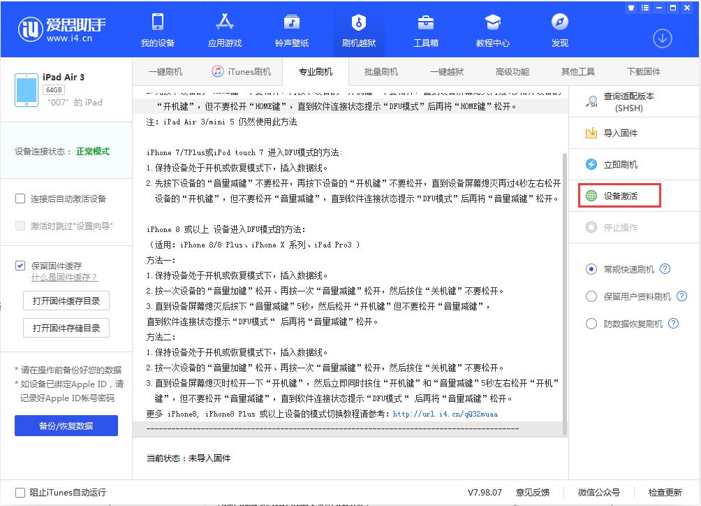 大田镇苹果手机维修分享iOS 13.2.3正式版_iOS 13.2.3 正式版一键刷机教程 