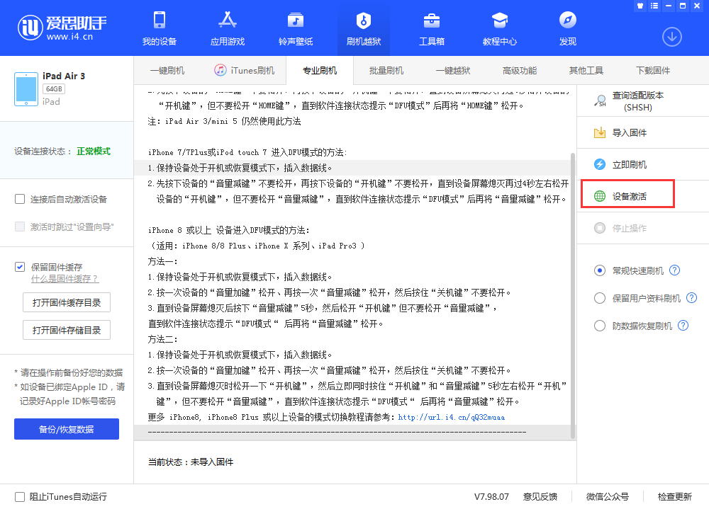 大田镇苹果手机维修分享iOS 13.3 测试版_iOS 13.3 测试版一键刷机教程 